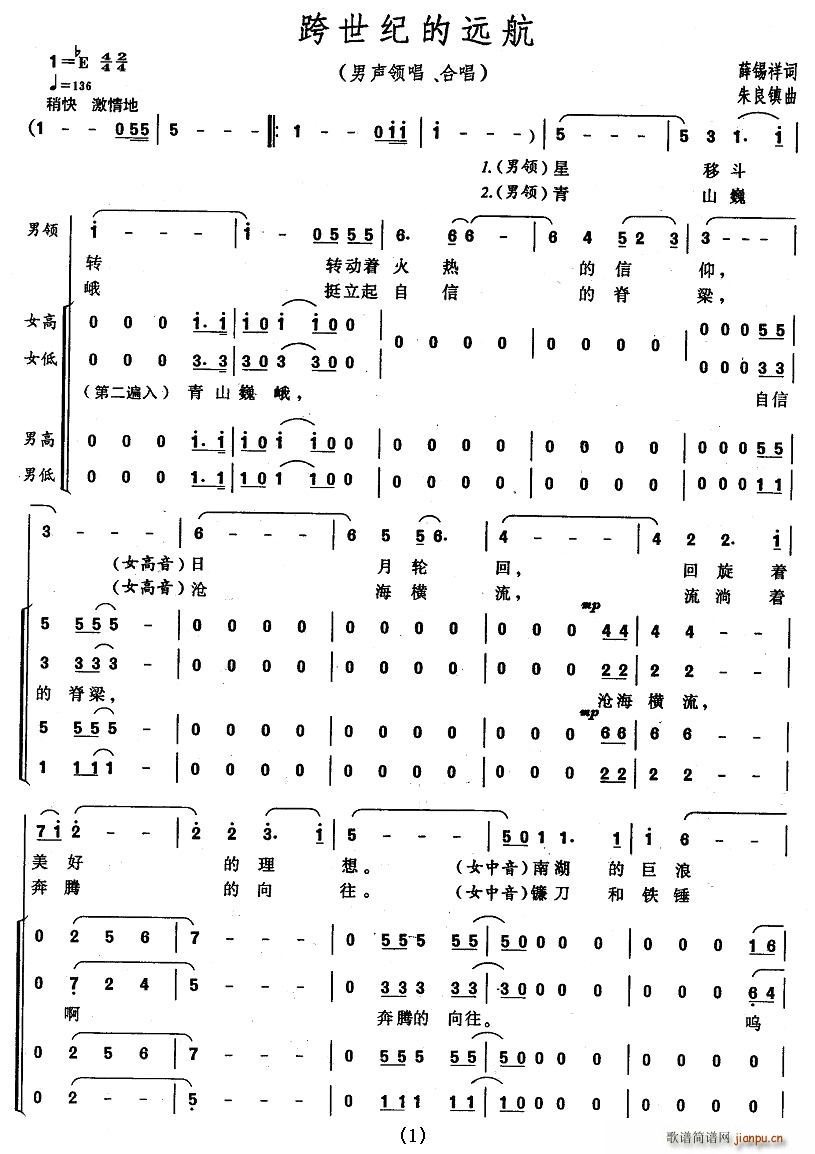 跨世纪的远航(六字歌谱)1