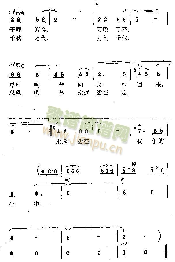 总理啊您永远活在我们心中(十字及以上)3