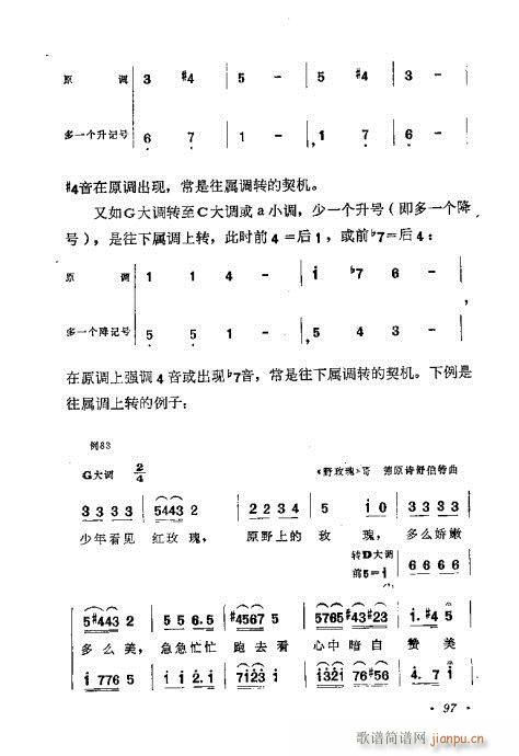 作曲技巧浅谈81-100(十字及以上)17