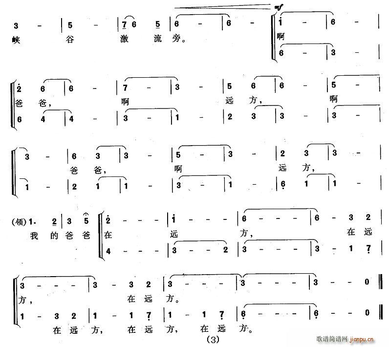 爸爸在远方(合唱谱)3