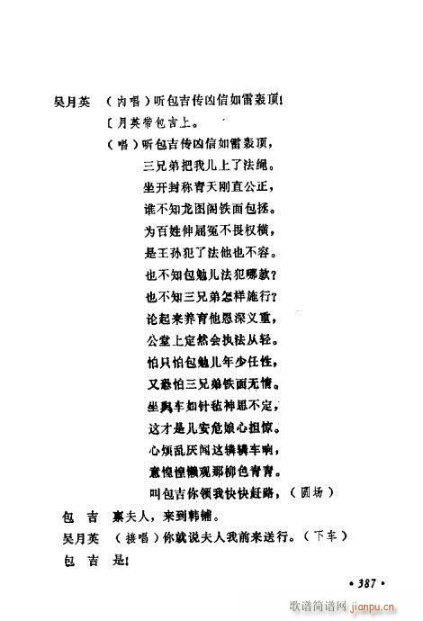 常香玉演出剧本精选集381-400(十字及以上)7