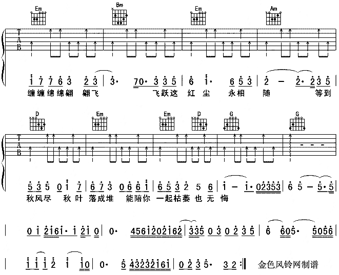 二只蝴蝶(吉他谱)3