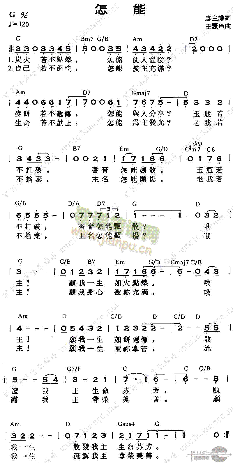 怎能(二字歌谱)1