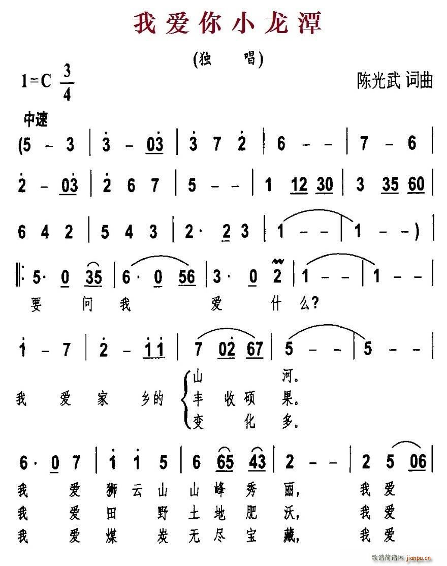 我爱你小龙潭(六字歌谱)1