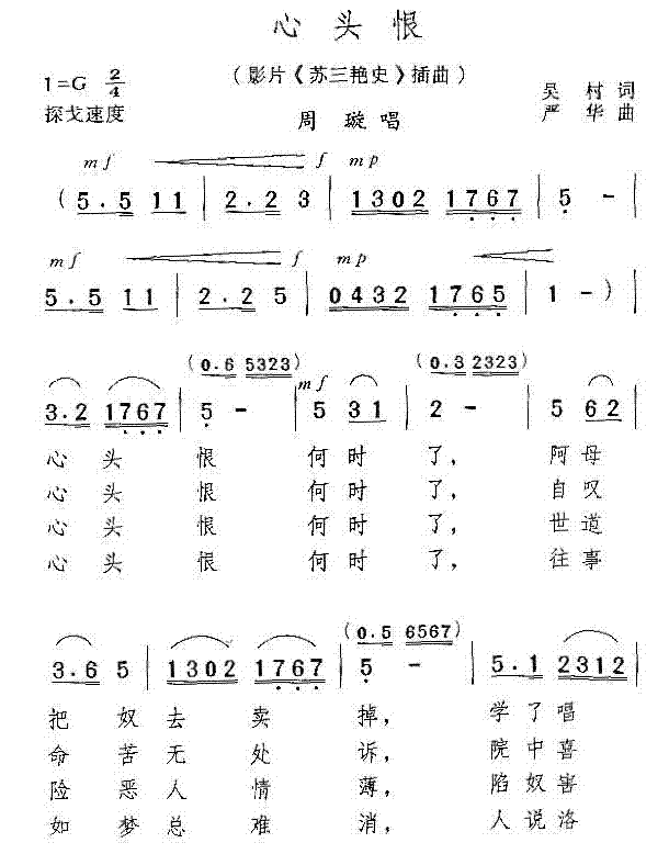 心头恨(三字歌谱)1