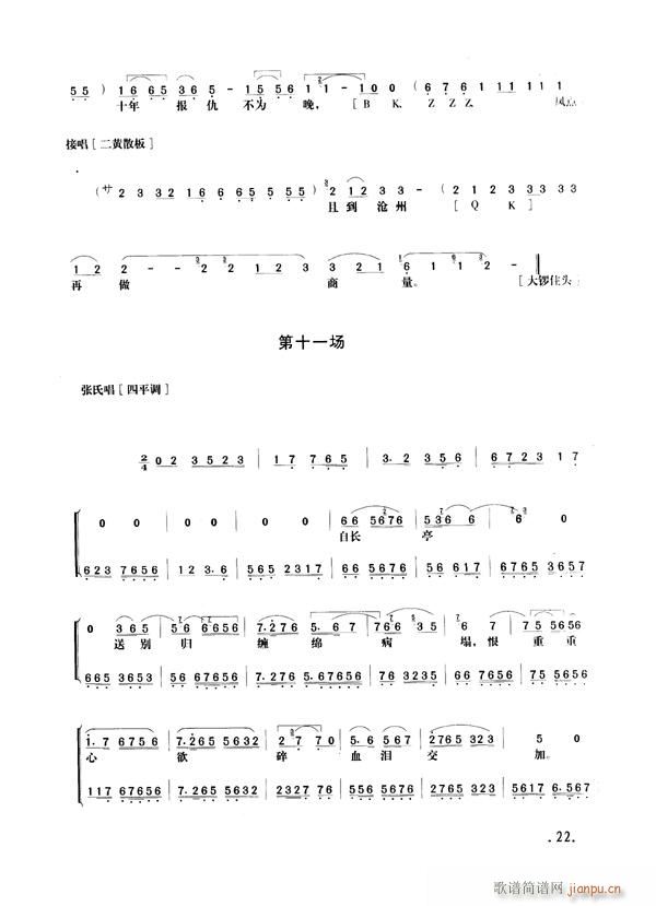 野猪林17-24京剧(京剧曲谱)6