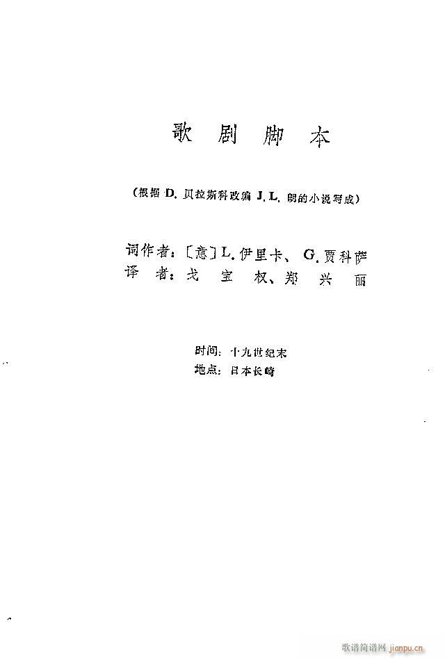 蝴蝶夫人(四字歌谱)30