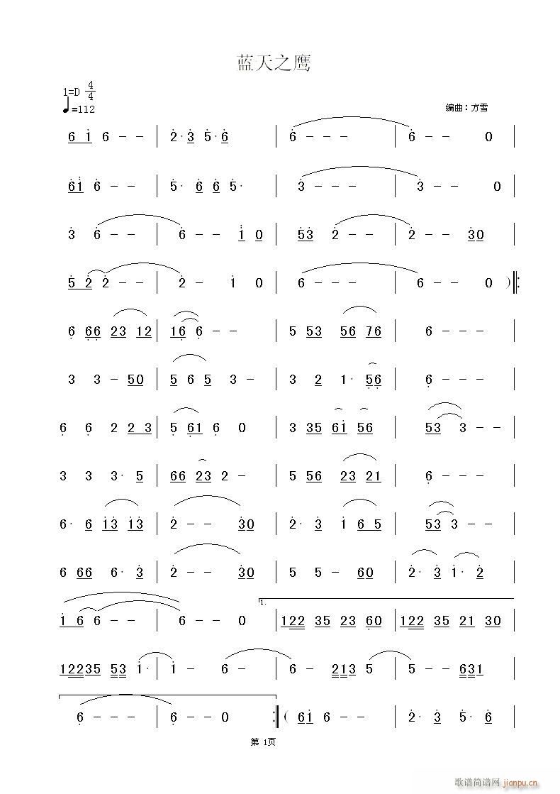 蓝天之鹰(四字歌谱)1