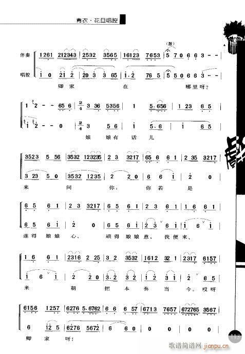 第四辑101-120(京剧曲谱)13