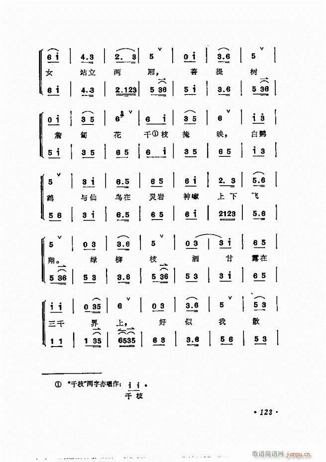 梅兰芳唱腔选集121 180(京剧曲谱)3