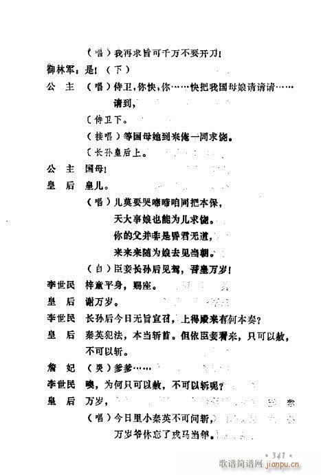 常香玉演出剧本精选集341-380(十字及以上)1