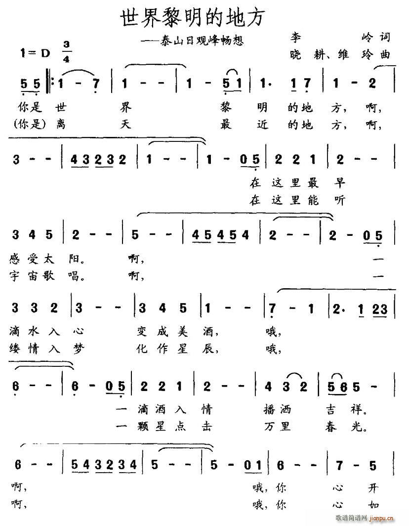 世界黎明的地方(七字歌谱)1