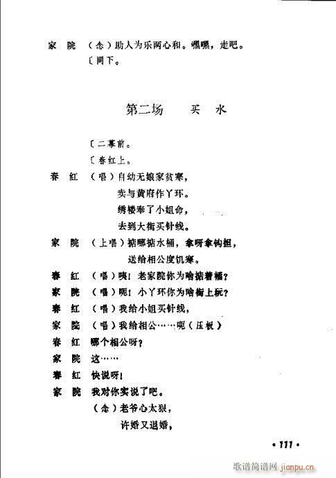 常香玉演出剧本精选集101-120(十字及以上)11