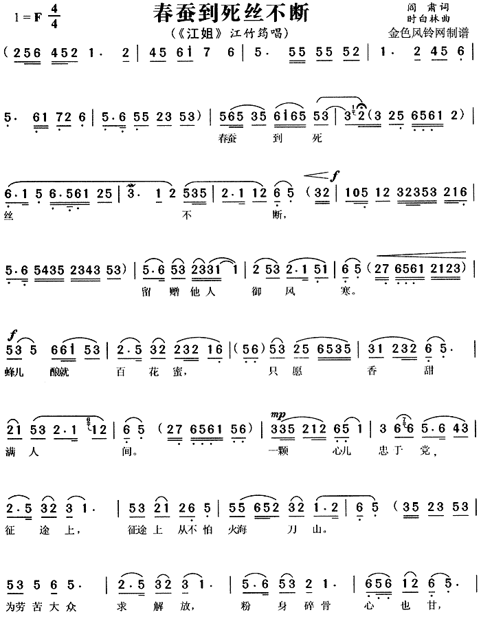 春蚕到死丝不断(七字歌谱)1