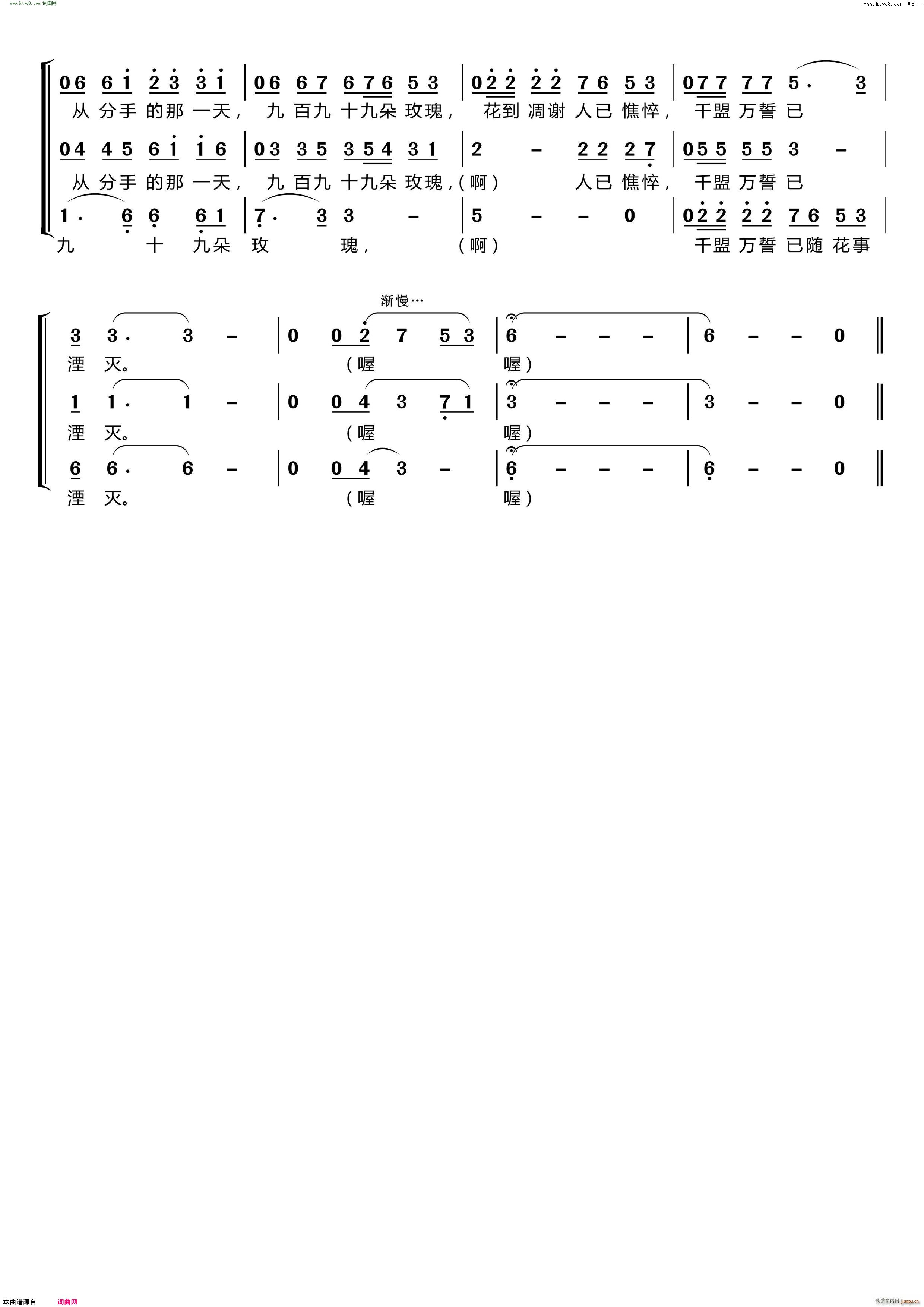 九百九十九朵玫瑰 〔梦之旅合唱组合〕 男女三声部重唱(合唱谱)3