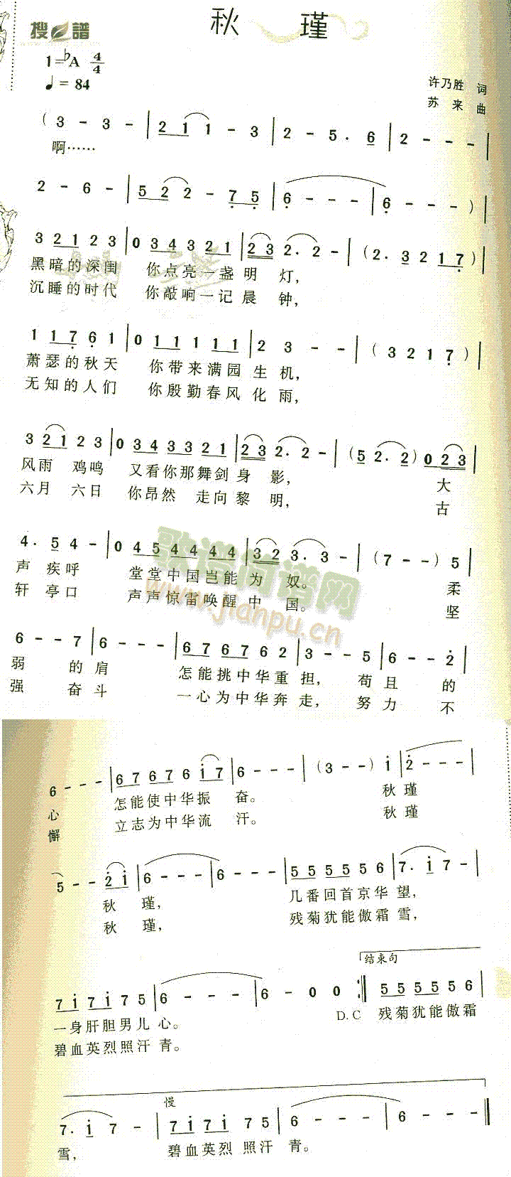 秋瑾(二字歌谱)1