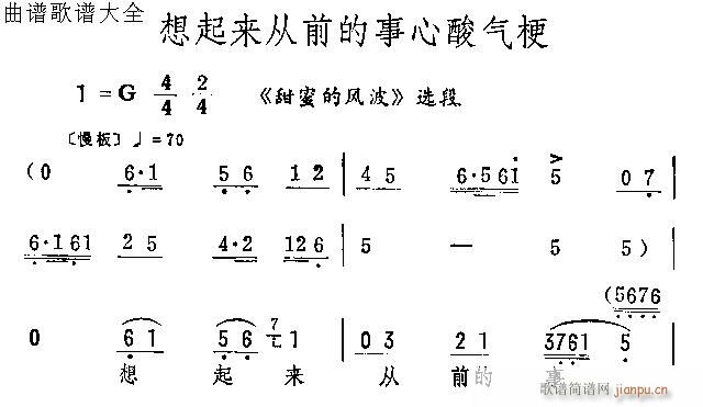 想起来从前的事心酸气梗(京剧曲谱)1