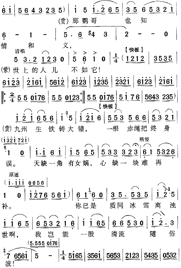 问紫鹃(三字歌谱)3