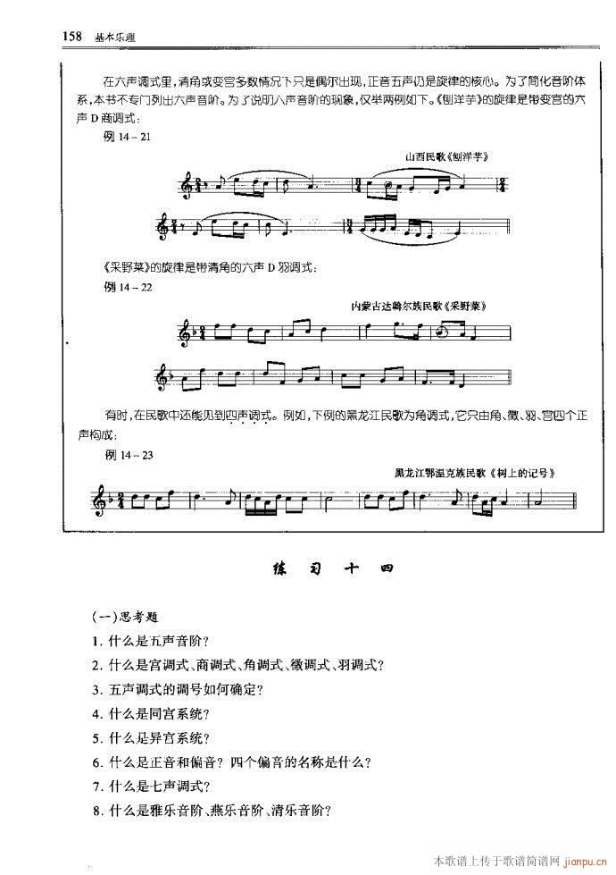 音乐基本理论121-160(十字及以上)38