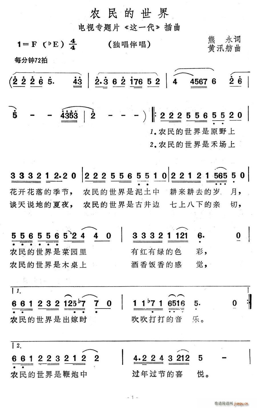 农民的世界(五字歌谱)1