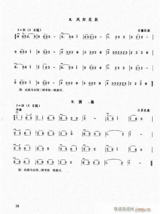 二胡必修教程21-40(二胡譜)18