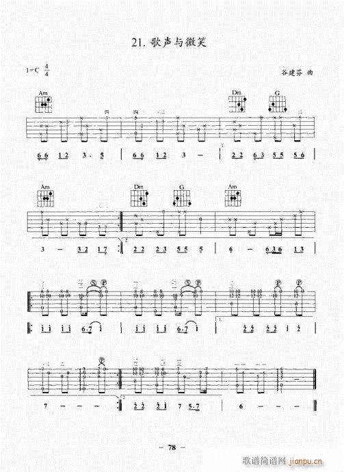 民谣吉他基础教程61-80(吉他谱)18