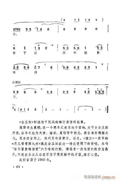 梅蘭珍唱腔集61-80 4