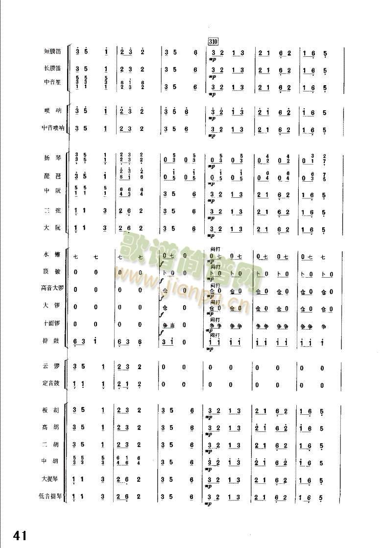 丰收锣鼓41-45(总谱)1