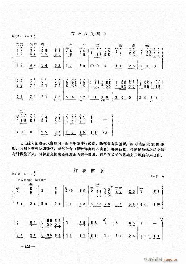 手风琴简易记谱法演奏教程 121 180(手风琴谱)12