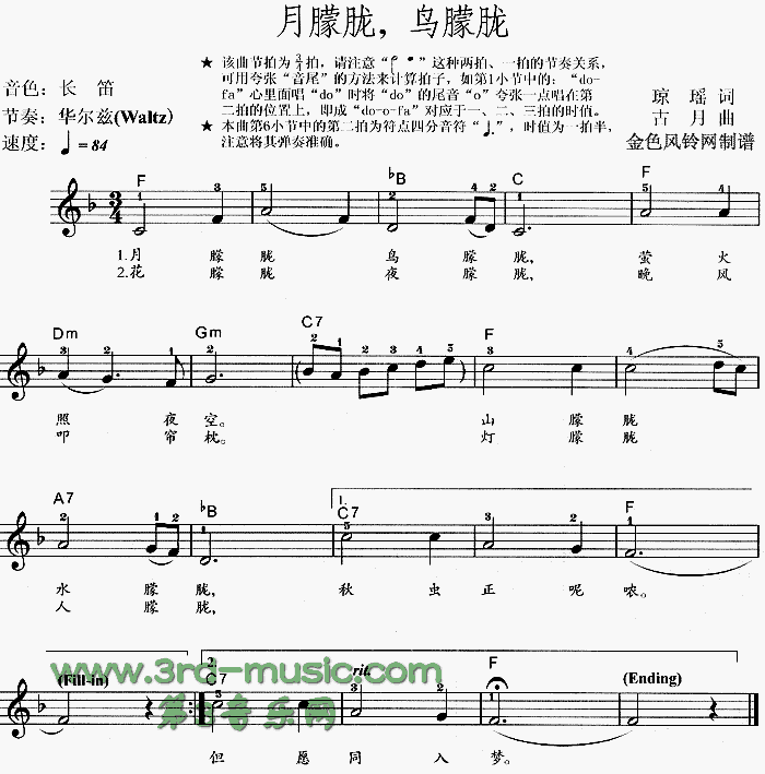 月朦胧鸟朦胧(电子琴谱)1