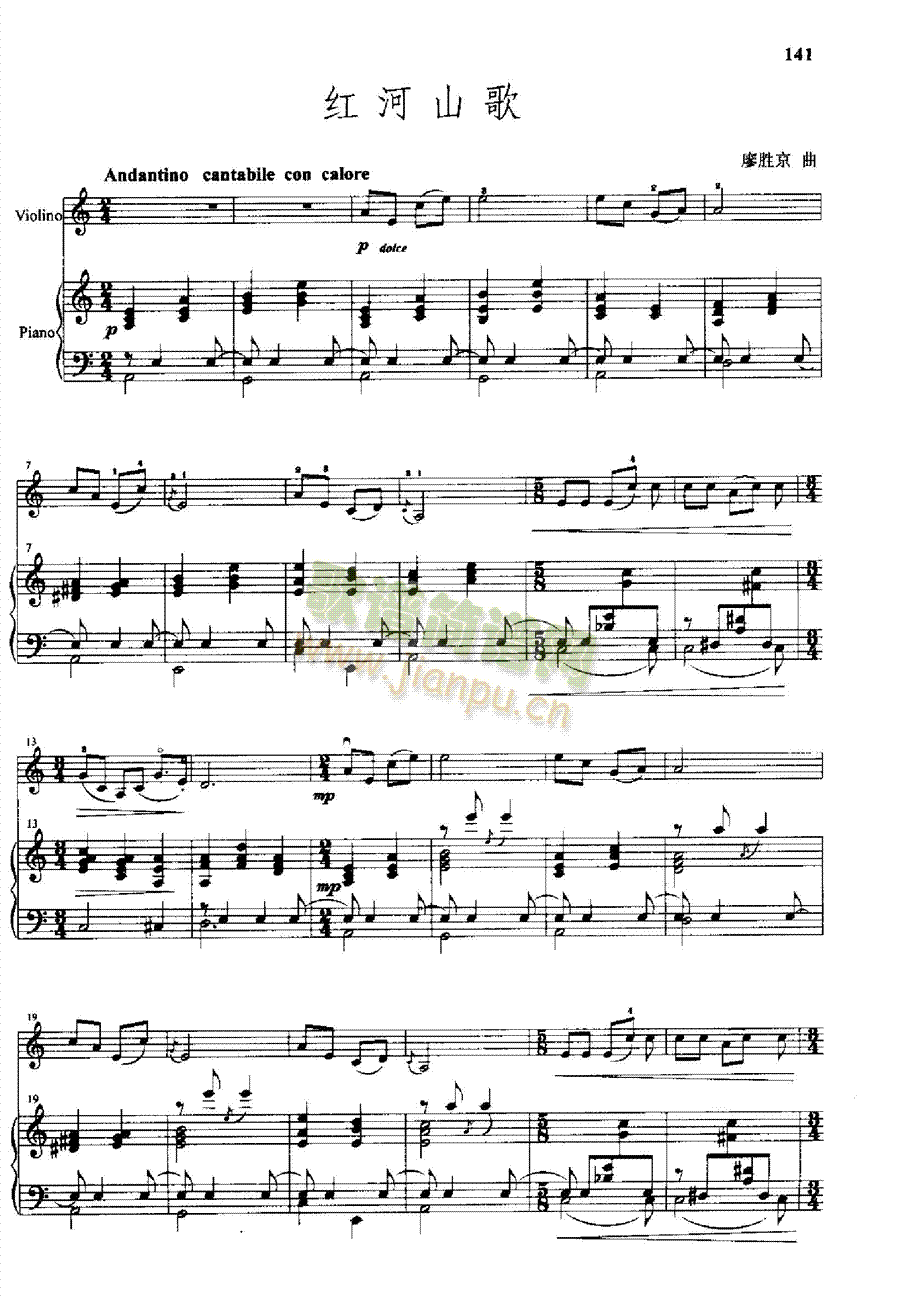 红河山歌弦乐类小提琴(钢琴谱)1
