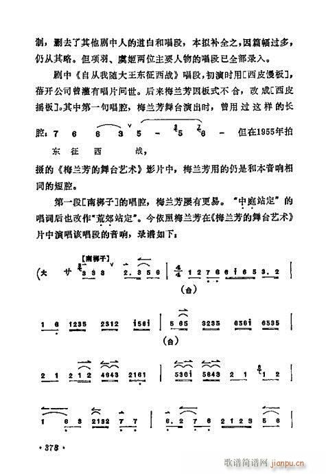 梅兰芳唱腔选集361-380(京剧曲谱)18