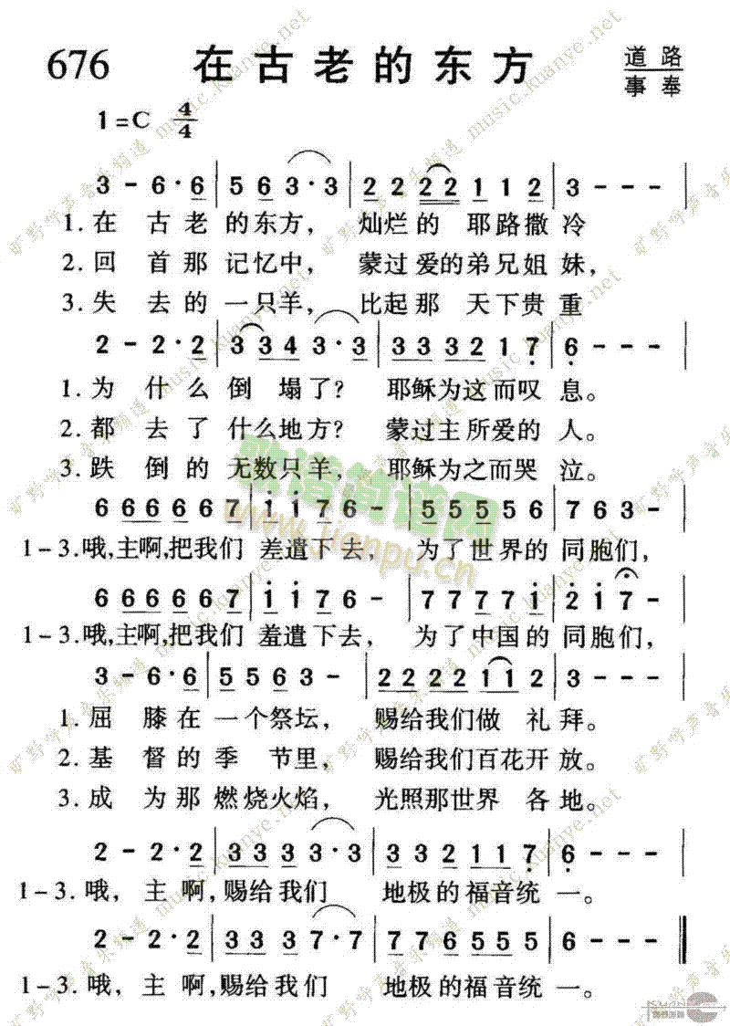 676在古老的东方(九字歌谱)1