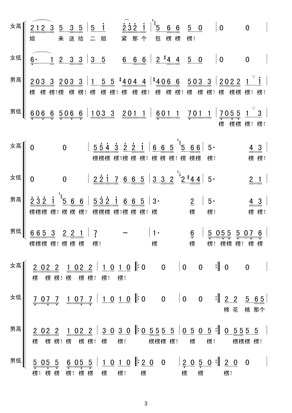 包楞调(无伴奏合唱）(十字及以上)3