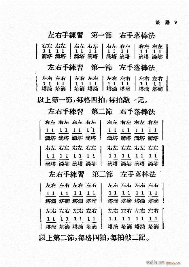 新编军乐 第一集(八字歌谱)8