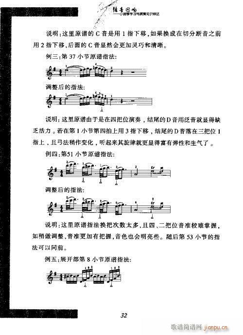 小提琴学习与演奏知识综述21-40(小提琴谱)13