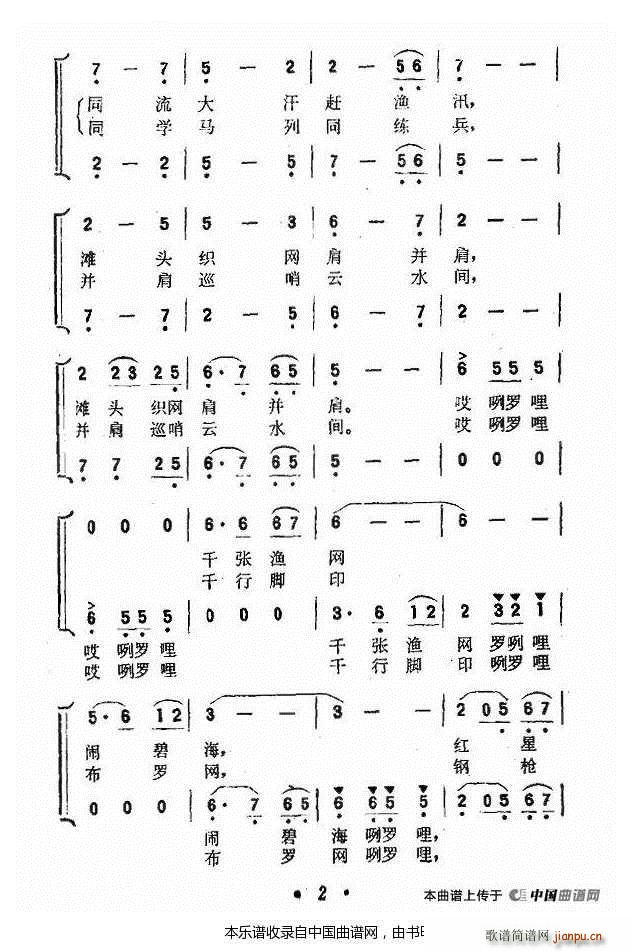 解放军和渔家亲又亲 合唱谱 2