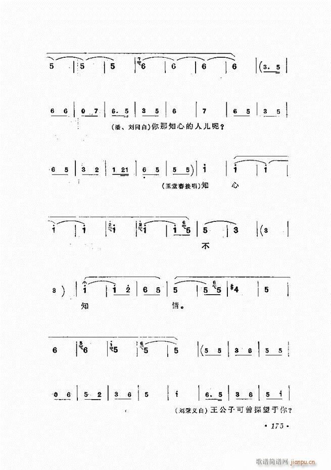 张君秋唱腔选集 增订本 121 180(京剧曲谱)55
