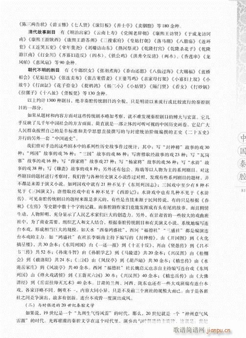 中国秦腔81-100(十字及以上)1