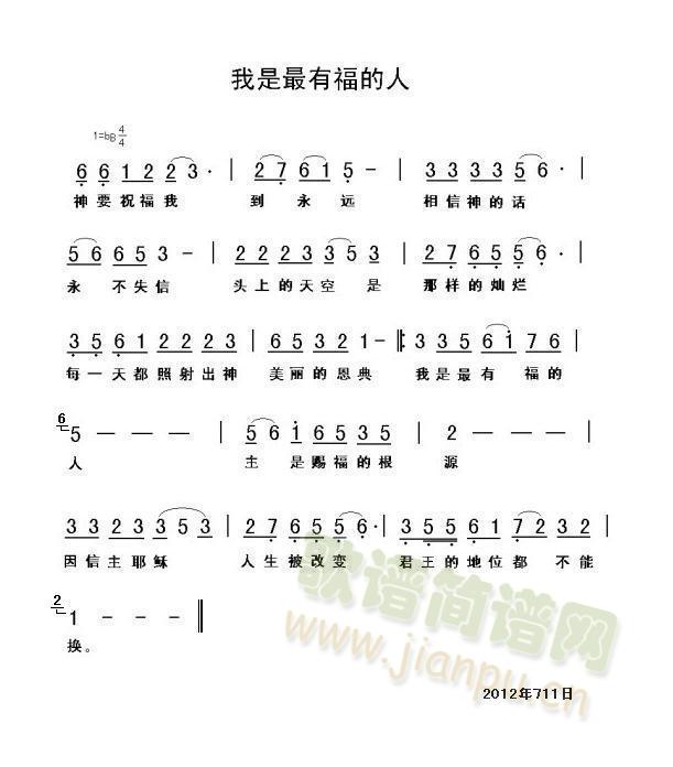 我是最有福的人 (七字歌谱)1