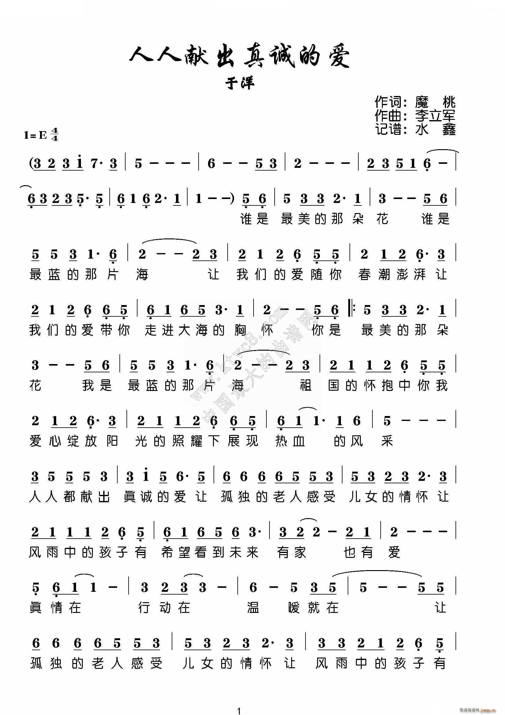 人人獻(xiàn)出真誠的愛(八字歌譜)1