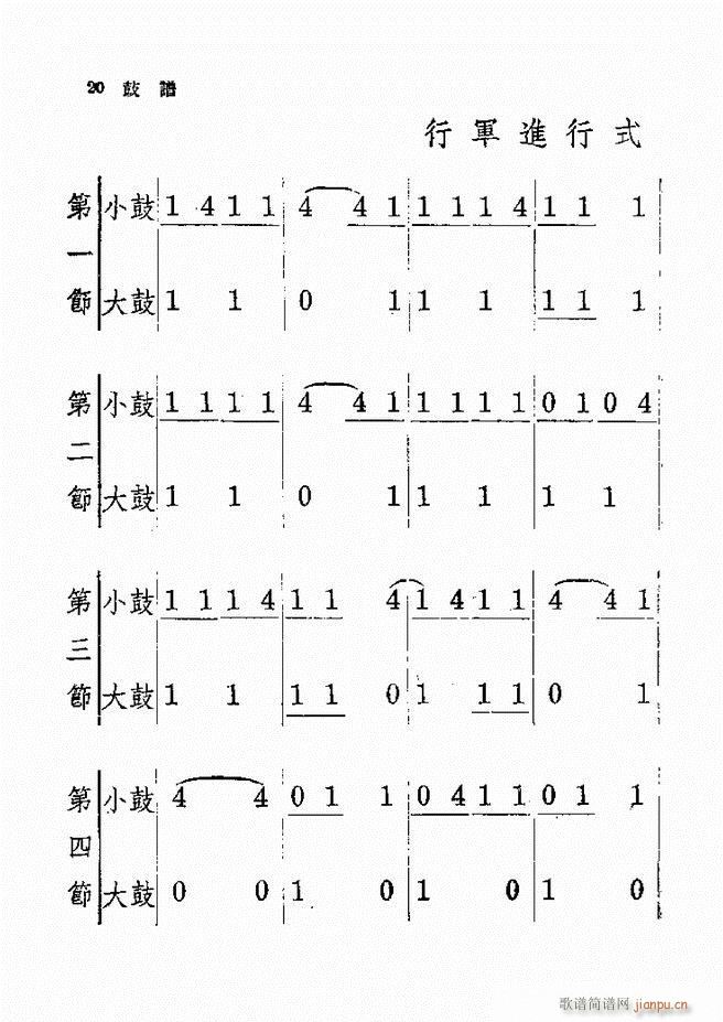 新编军乐 第一集(八字歌谱)21