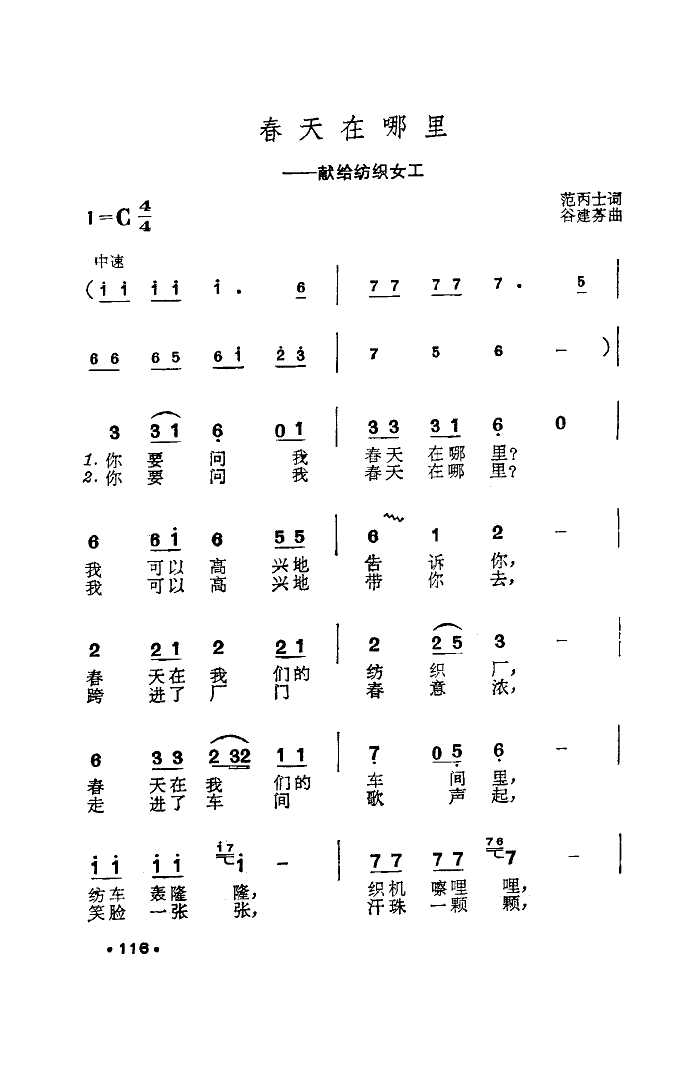 春天在哪里-獻(xiàn)給紡織女工(十字及以上)1