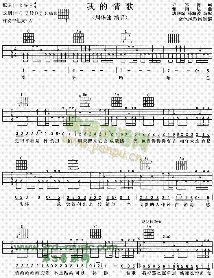 我的情歌(吉他谱)1