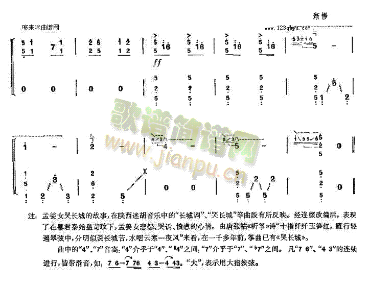 姜女泪-陕西郿鄠音乐(古筝扬琴谱)5