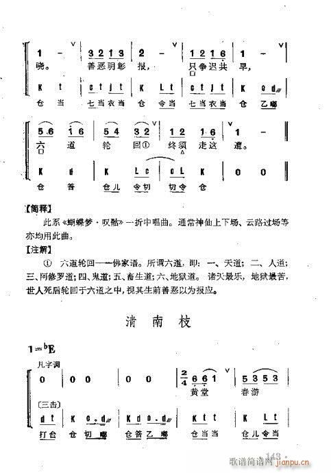 京剧群曲汇编141-178(京剧曲谱)3