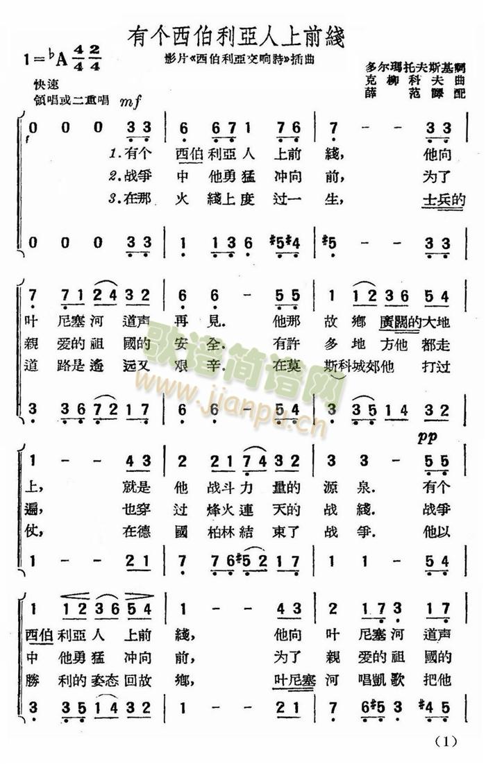 有个西伯利亚人上前线(十字及以上)1