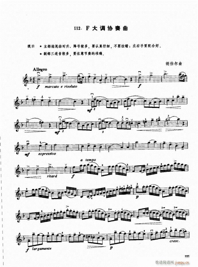 （下册）301-340(小提琴谱)25