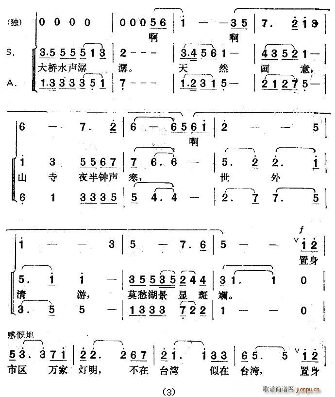 不在台湾，似在台湾(九字歌谱)3