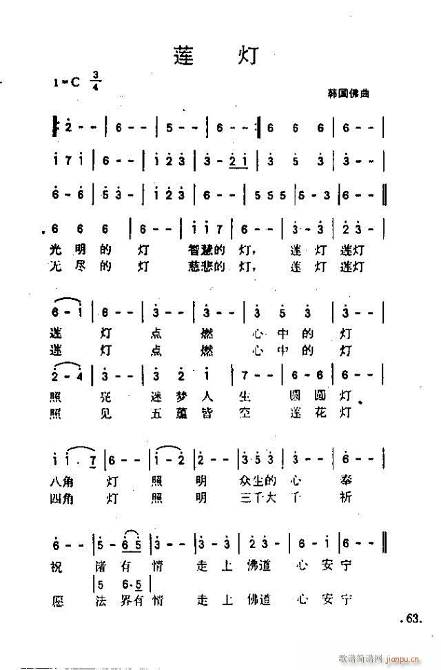 佛教歌曲48-70(九字歌谱)17